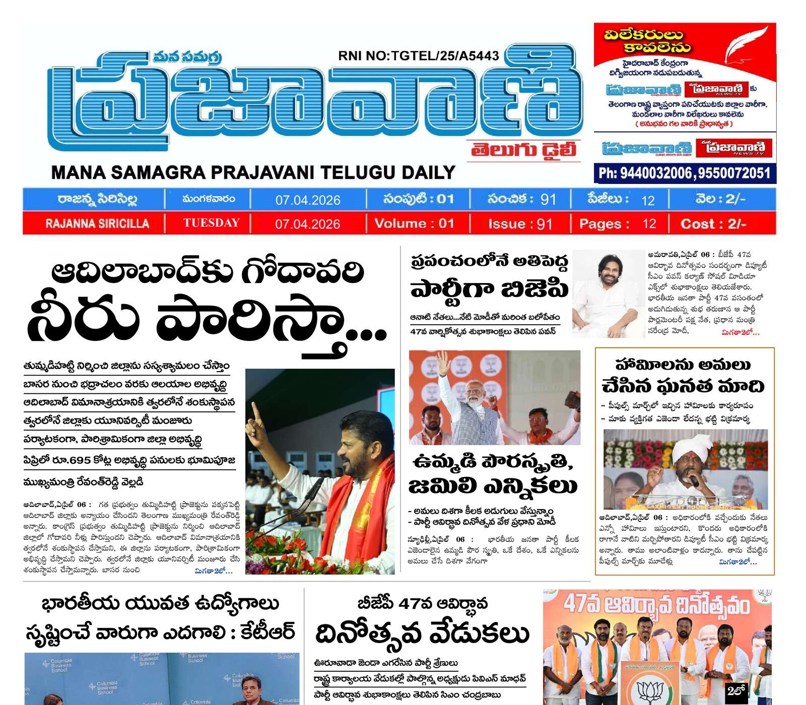 Epaper Edition
